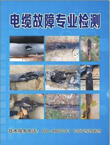电缆故障专业检测